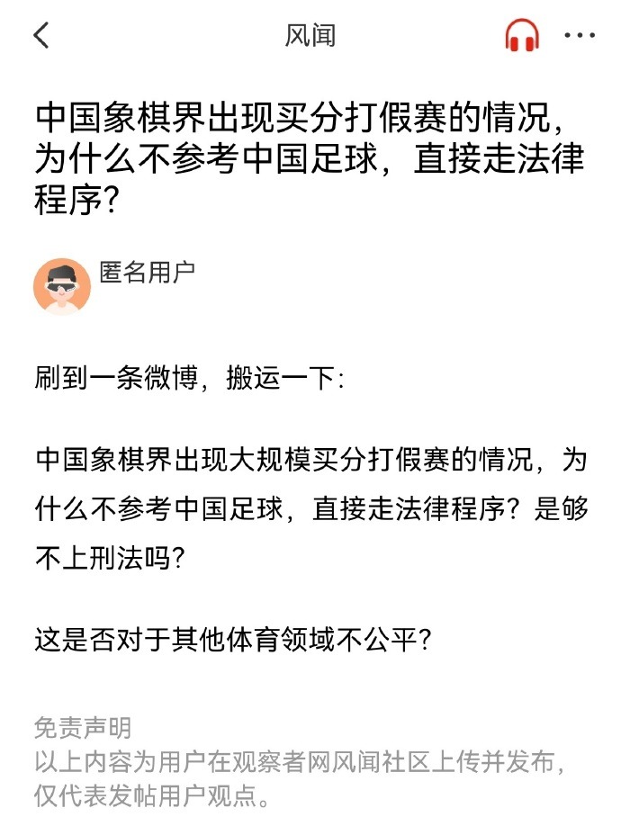 名球员因对
